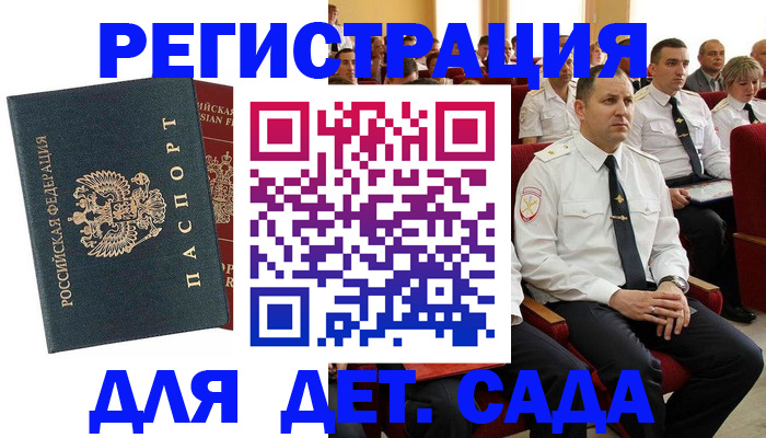 прописка гарантия в Верхнем Уфалее