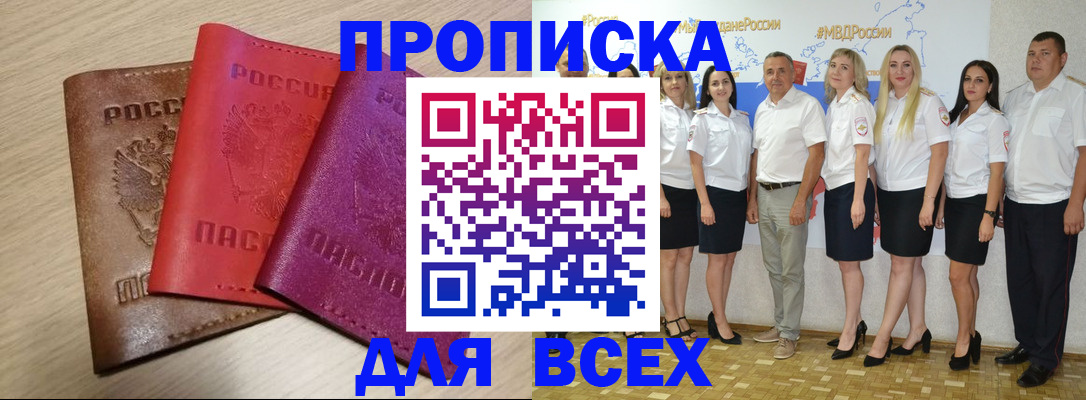 прописка 2025 в Верхнем Уфалее